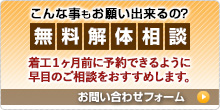 こんな事もお願い出来るの？無料解体相談