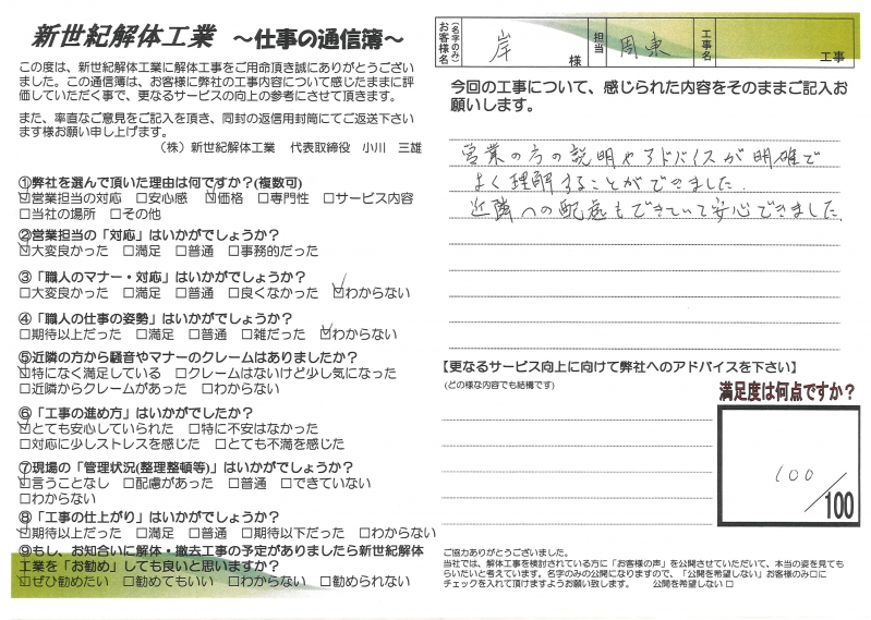 お客様の声シート