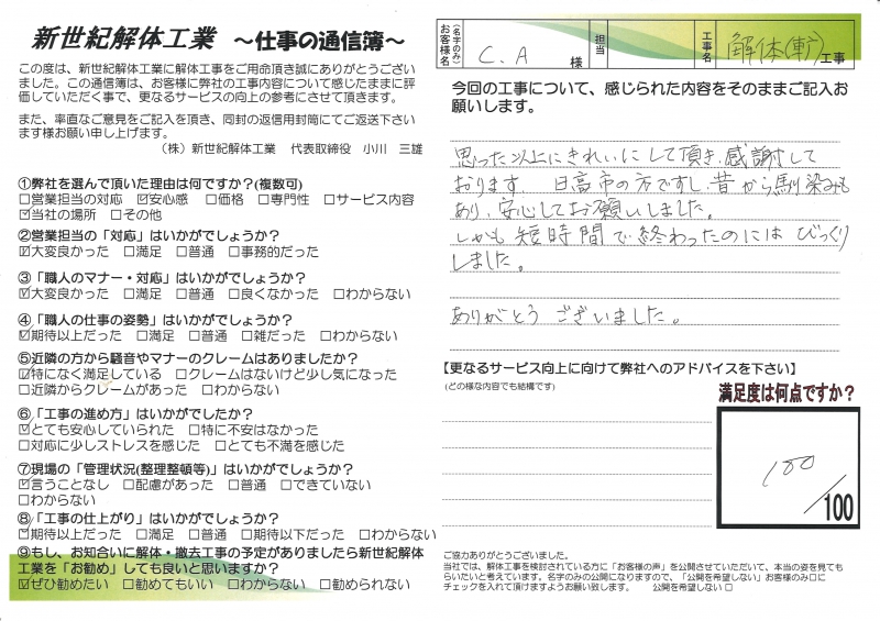 お客様の声シート