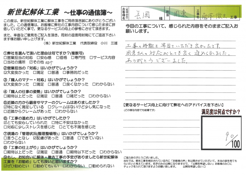 お客様の声シート